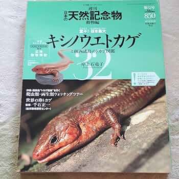 週刊　日本の天然記念物　全巻セット 週刊日本の天然記念物